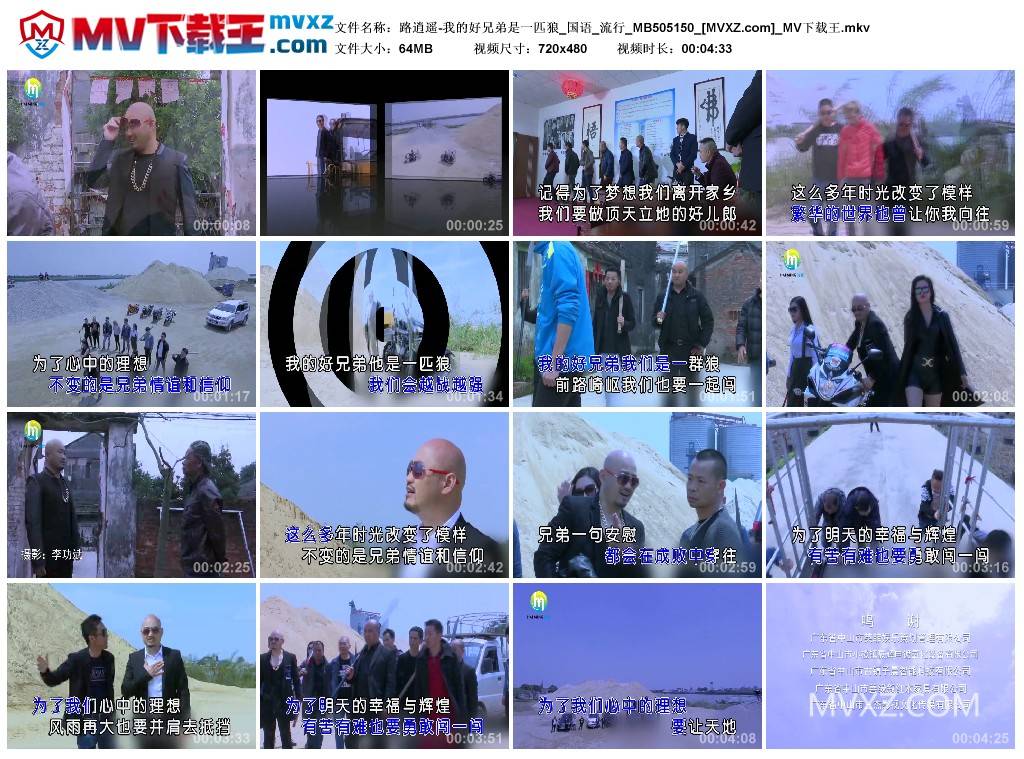 路逍遥-我的好兄弟是一匹狼_国语_流行_MB505150